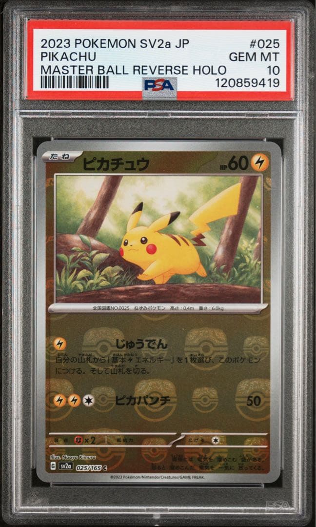 ピカチュウ マスターボールミラー [配列良好] PSA10