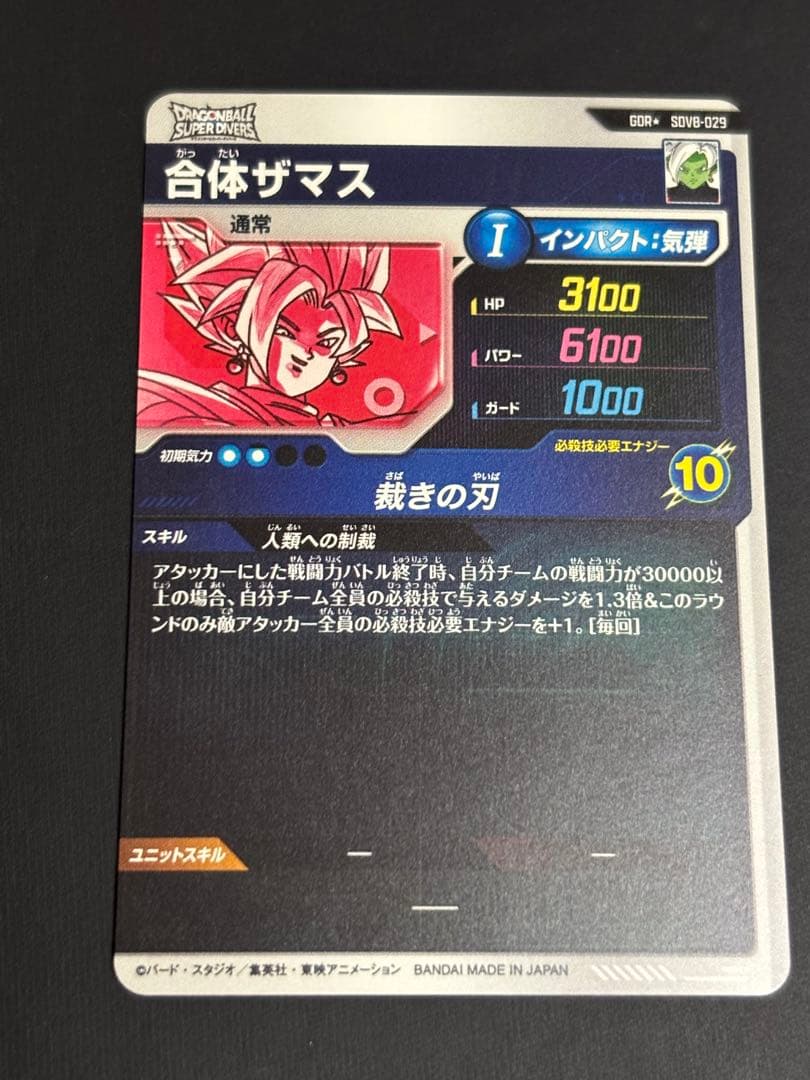 ドラゴンボールスーパーダイバーズ SDV8-029★ 合体ザマス 【パラレル版】