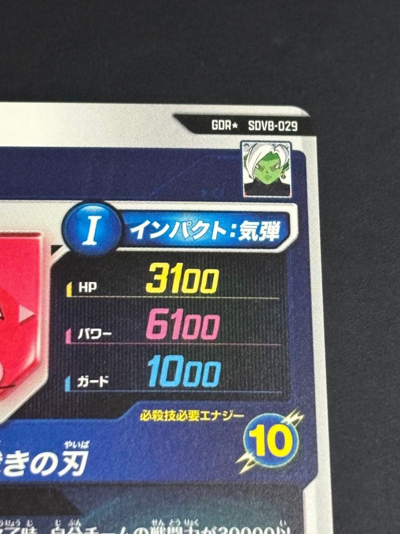 ドラゴンボールスーパーダイバーズ SDV8-029★ 合体ザマス 【パラレル版】