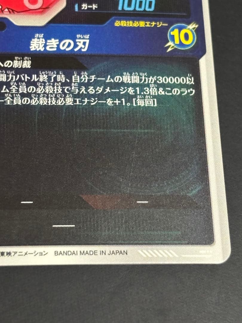 ドラゴンボールスーパーダイバーズ SDV8-029★ 合体ザマス 【パラレル版】