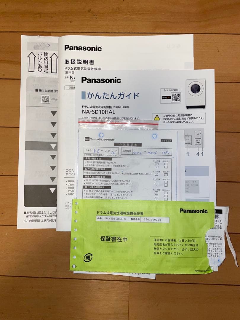 パナソニック ドラム式洗濯機 NA-SD10HAL
