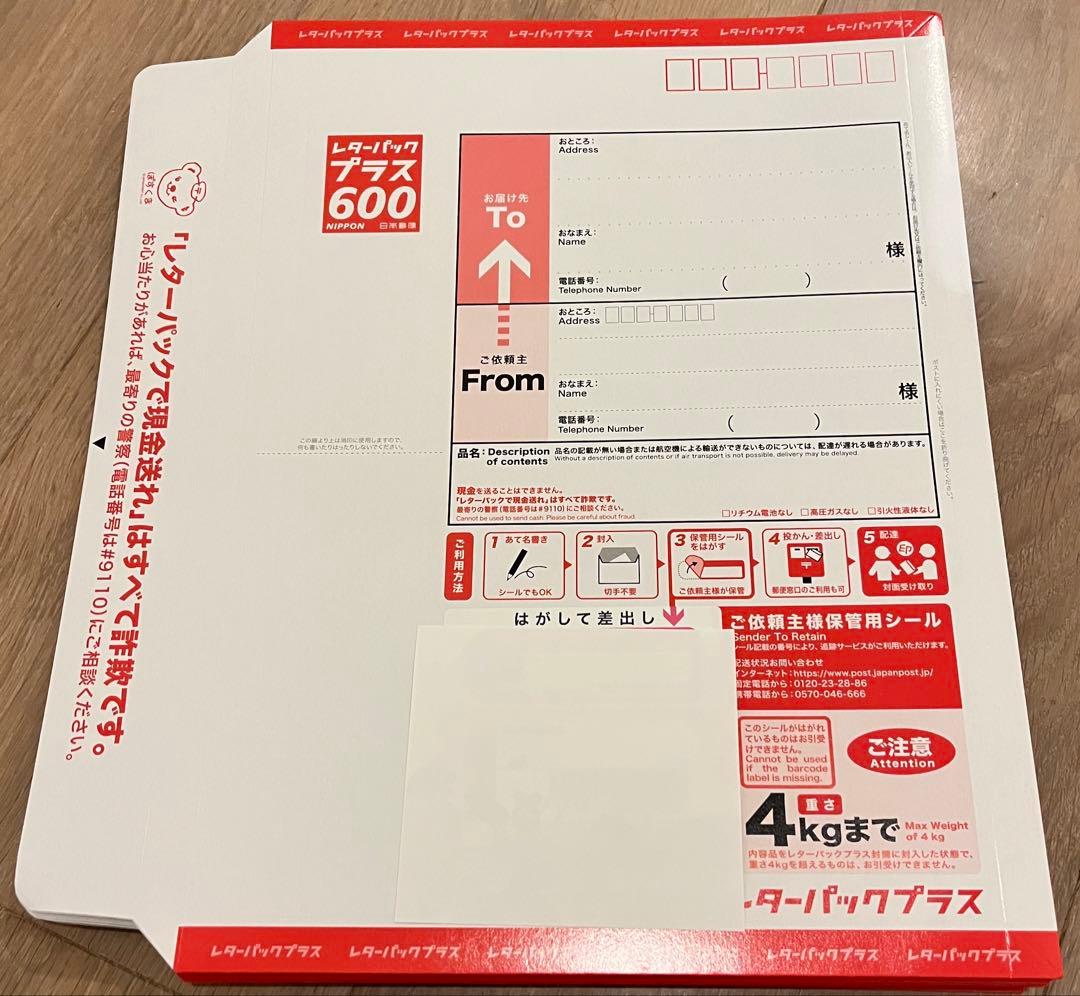 レターパックプラス600 100枚