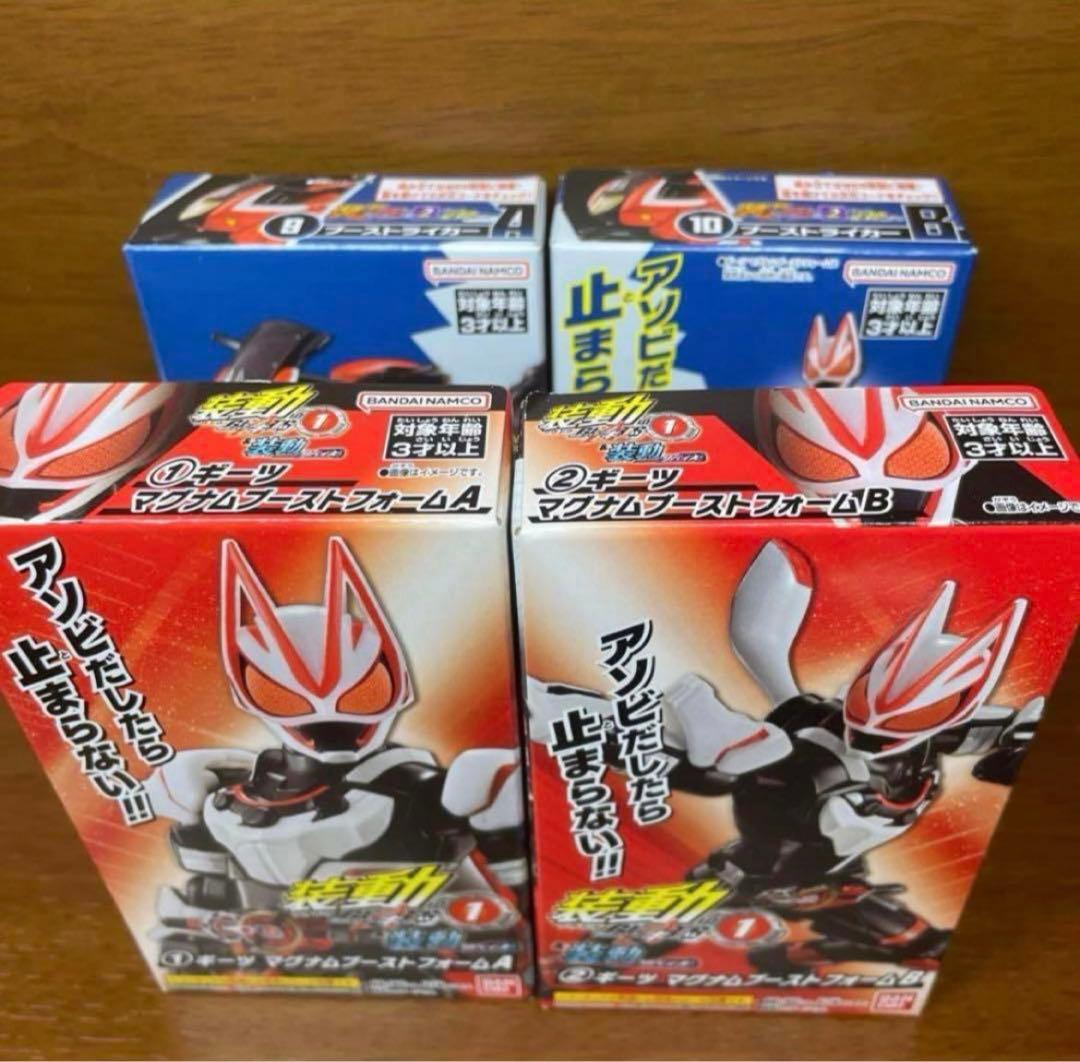 装動 [仮面ライダーギーツ マグナムブーストフォーム][ブーストライカー]セット