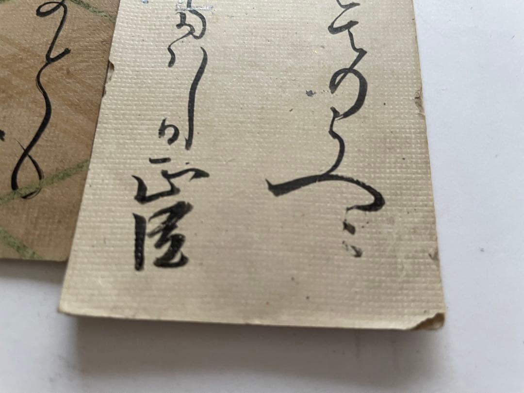 書　阪正臣　香川黄中　長瀬真幸　加藤千浪　賀茂 季鷹　石川雅望　短冊　料紙　和歌