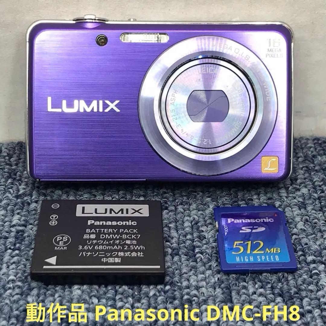 激安　動作品 Panasonic DMC-FH8 LUMIX 16メガピクセル