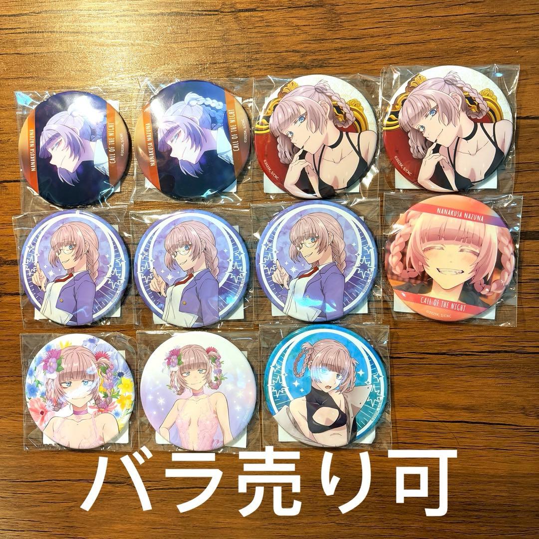 よふかしのうた くじ引き堂 七草ナズナBirthdayくじ　缶バッジ　セット