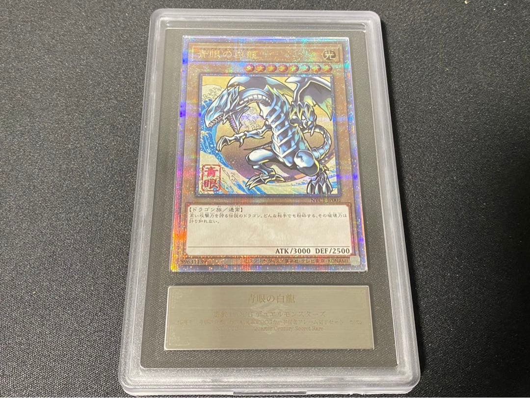 【ARS10】青眼の白龍 浮世絵 切手 郵便局 プロモ 25th 鑑定書付9