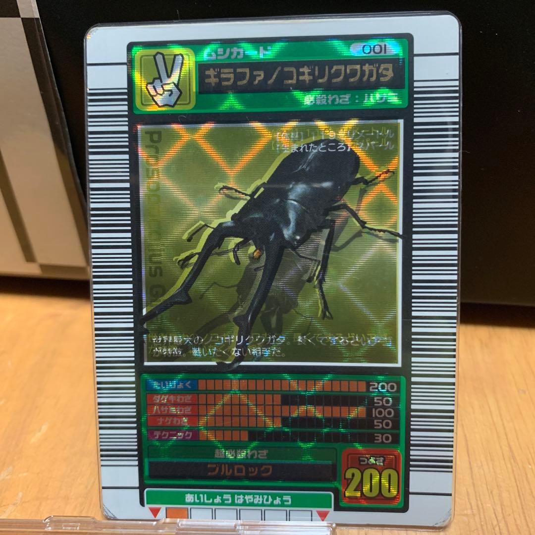 甲虫王者ムシキング　2003春　ギラファノコギリクワガタ　エラーカード