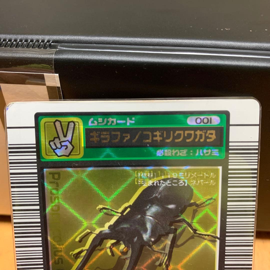甲虫王者ムシキング　2003春　ギラファノコギリクワガタ　エラーカード