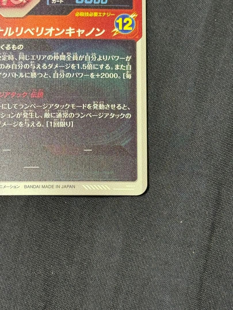 ドラゴンボールスーパーダイバーズ バーダック GDR SDV3-043 パラレル