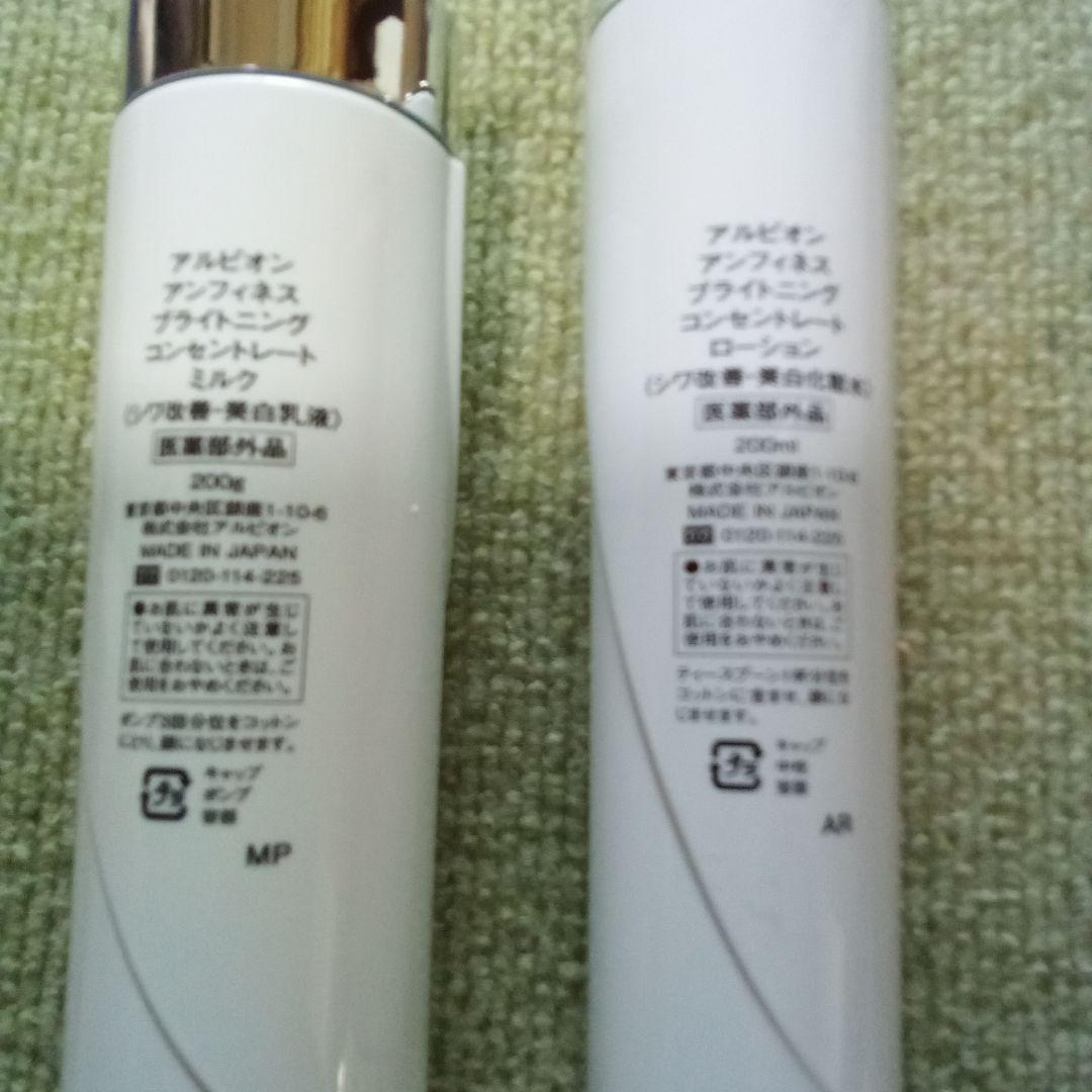 最安値大人気ALBION INFINESSE 乳液・ローションセット