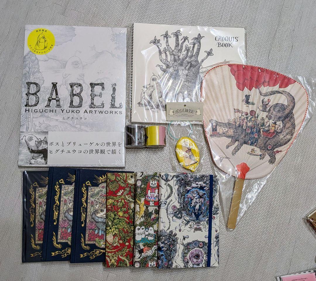 ヒグチユウコさんセット