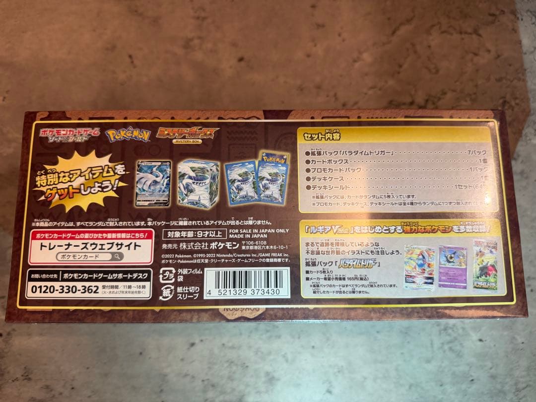 ✨️新品・未開封シュリンク付き ミステリーボックス✨️