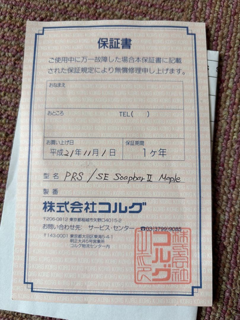 Paul Reed Smith SE soap bar Ⅱ maple