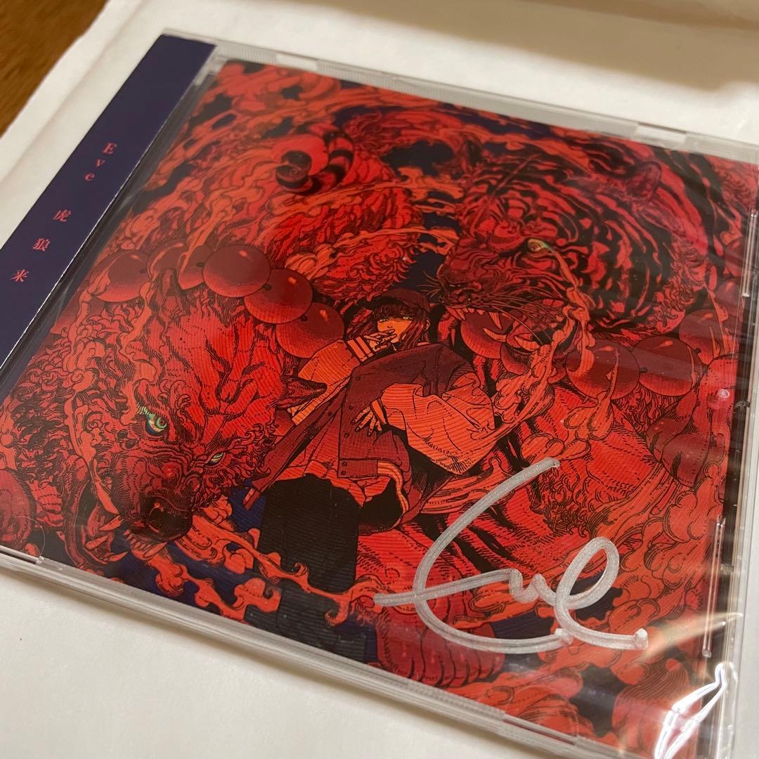 Eve 虎狼来　サイン入りCD