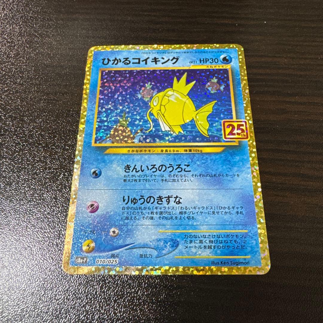 B*n様 ひかるコイキング　25thプロモ