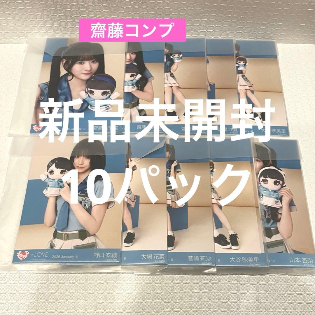 イコラブ 生写真 未開封品 モーリー 齋藤樹愛羅 野口衣織