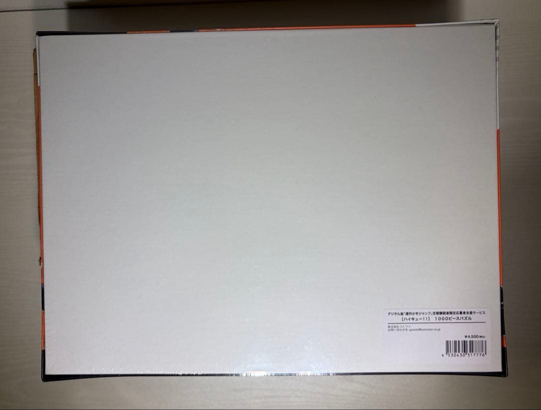 ハイキュー 1000ピース パズル デジタル 週刊少年ジャンプ 定期購読者限定