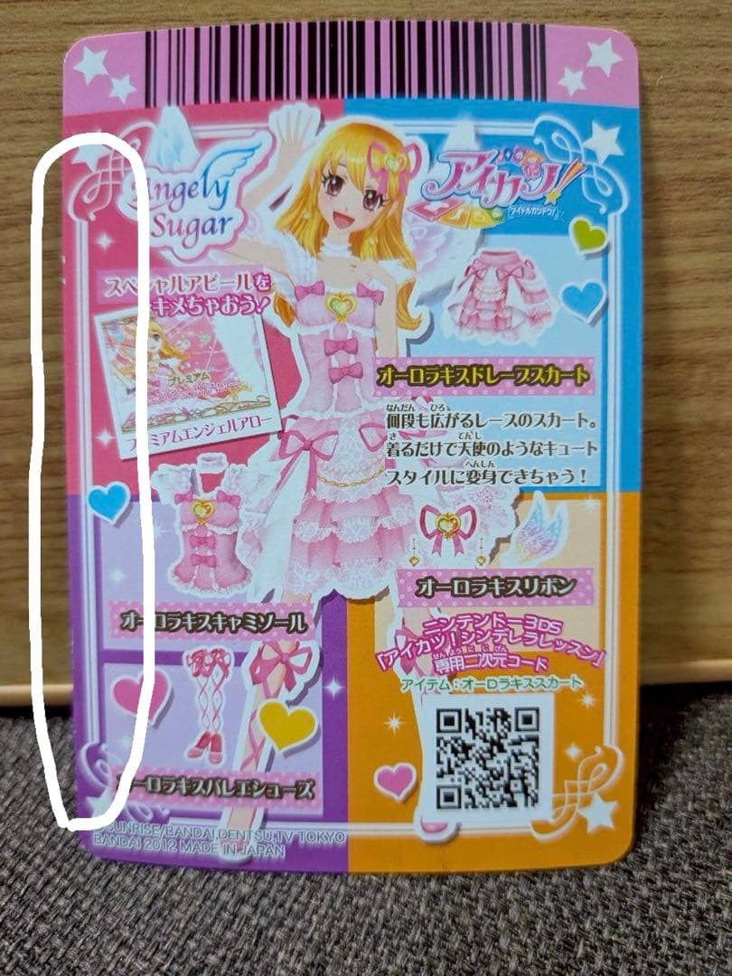 【初期プレミアム】オーロラキスドレープスカート アイカツカード 星宮いちご