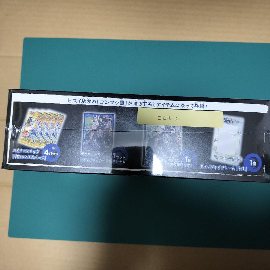 ポケモンカードゲーム コンゴウ団、シンジュ団スペシャルセット シュリンク付き