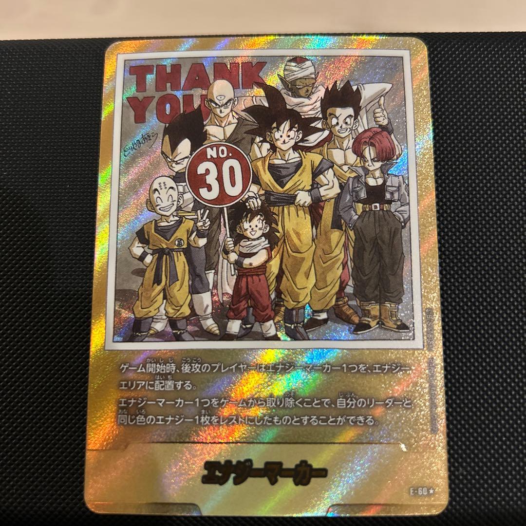 ドラゴンボールカード NO.30