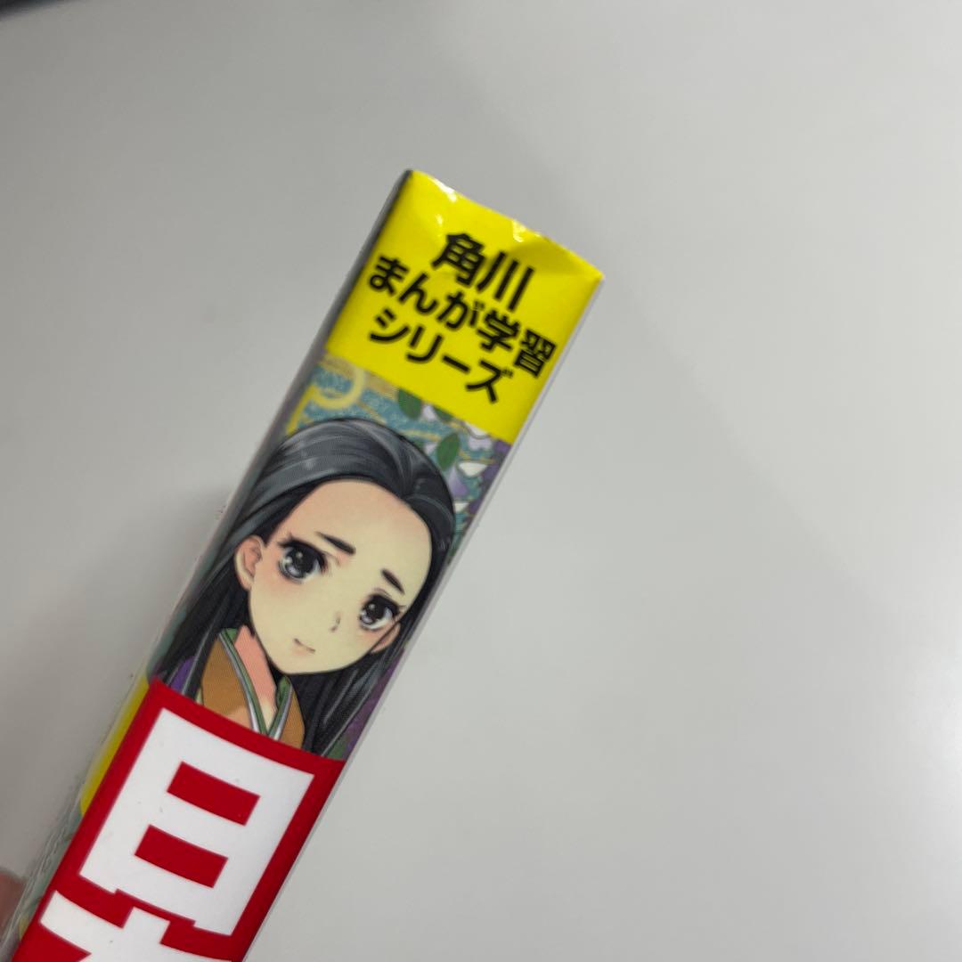 【美品】角川まんが学習シリーズ 日本の歴史 全15巻+別巻1冊セット 計16巻