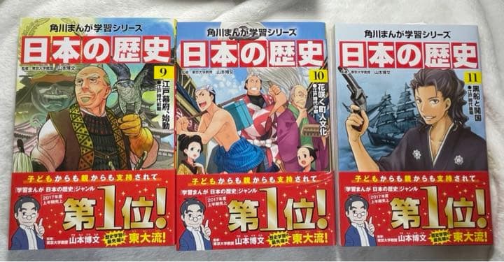 【美品】角川まんが学習シリーズ 日本の歴史 全15巻+別巻1冊セット 計16巻