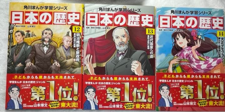 【美品】角川まんが学習シリーズ 日本の歴史 全15巻+別巻1冊セット 計16巻