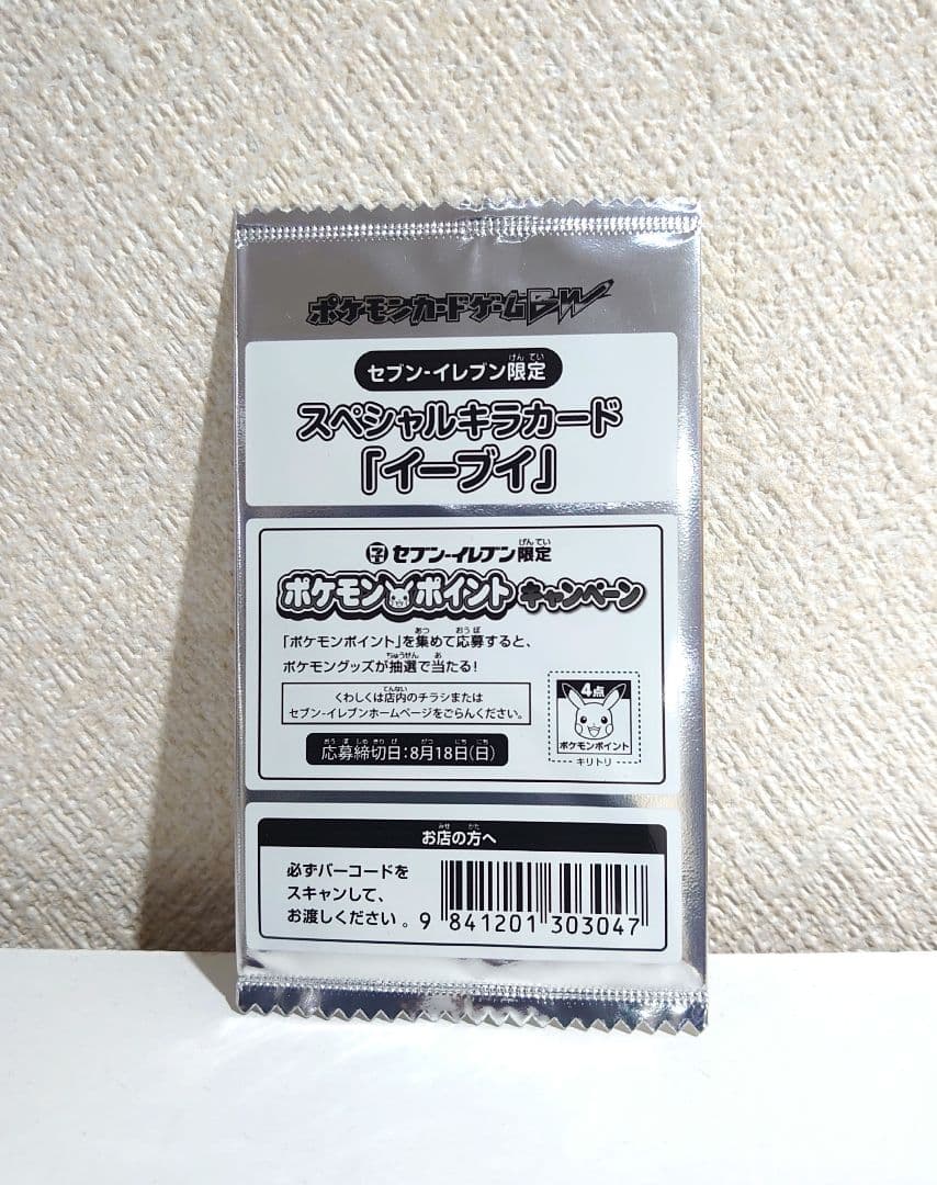 イーブイ　セブンイレブン　プロモ　ポケモンカード
