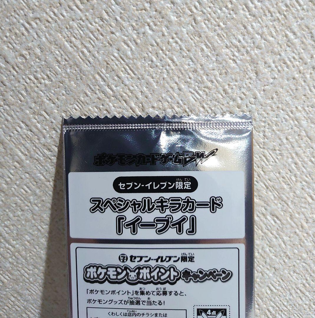 イーブイ　セブンイレブン　プロモ　ポケモンカード