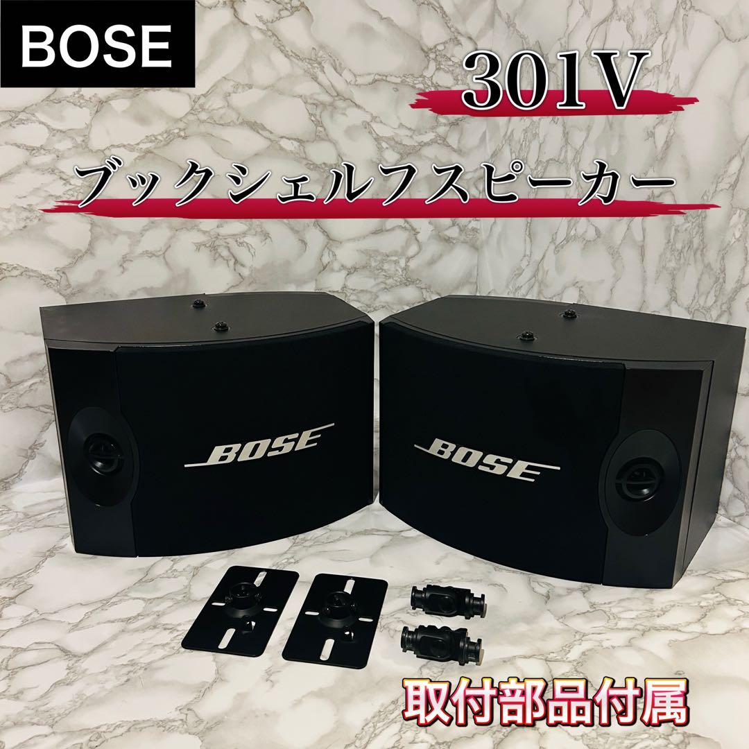 【取付部品付属】Bose ブックシェルフスピーカー　301V ブラック