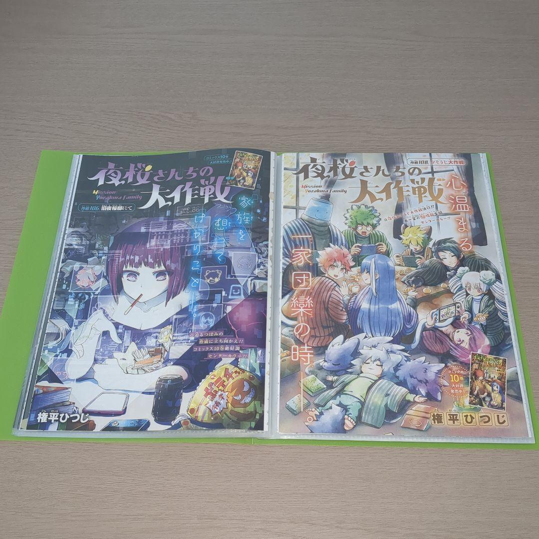 夜桜さんちの大作戦　巻頭＆センターカラーページセット　ジャンプ切り抜き