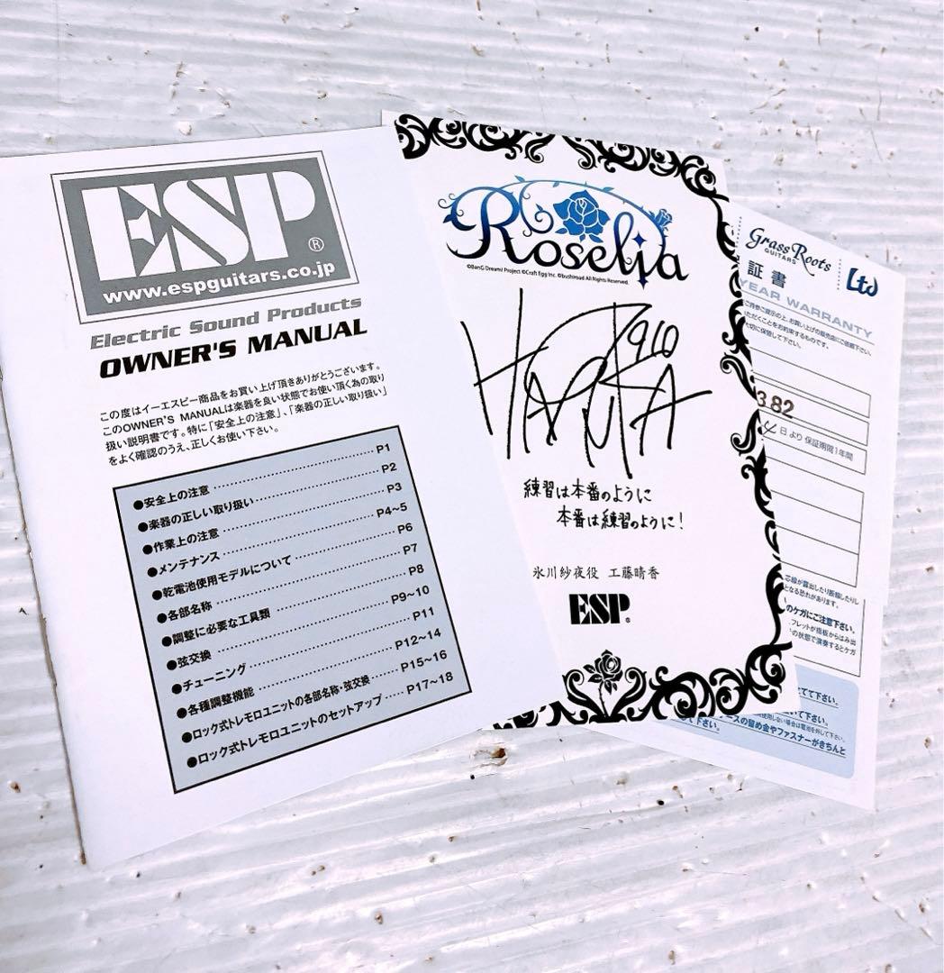 ESP バンドリ!  M-II SAYO ROSELIA 氷川紗夜モデル