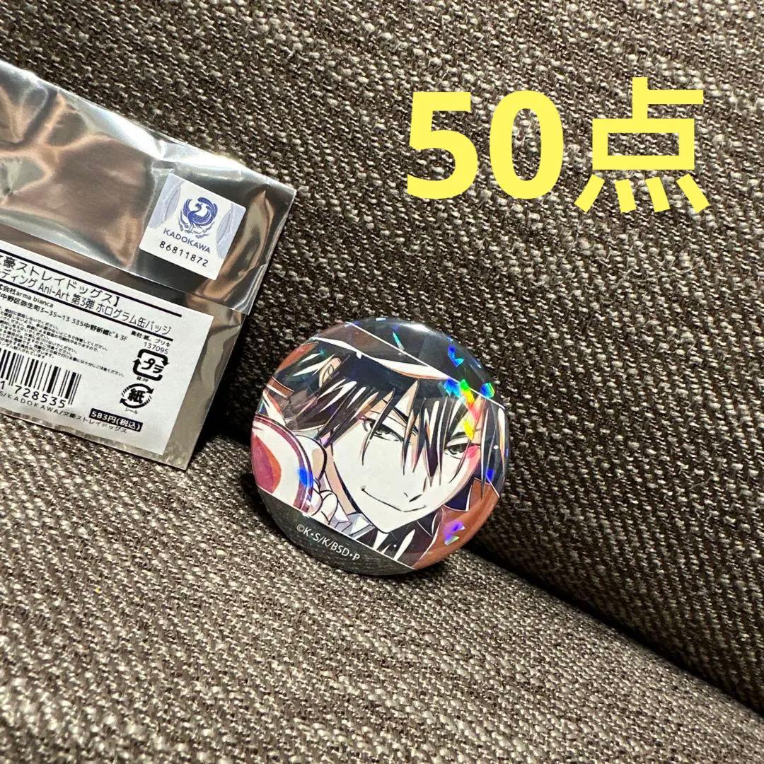 文豪ストレイドッグス　Ani-Art ホログラム缶バッジ　江戸川乱歩　50点