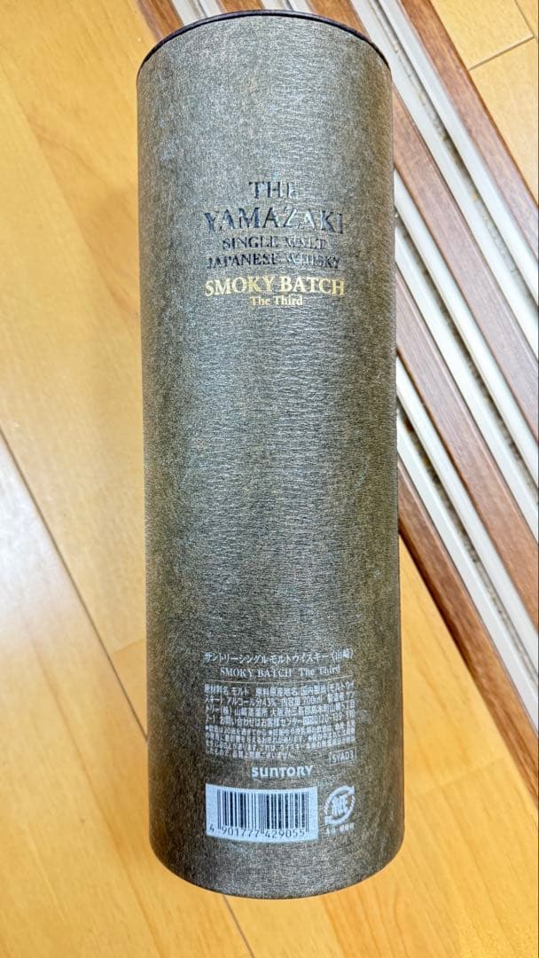 山﨑ウイスキースモーキーバッチ　サード