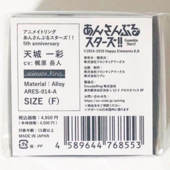 新品★あんスタ【ALKALOID】5th anniversary★リング★セット
