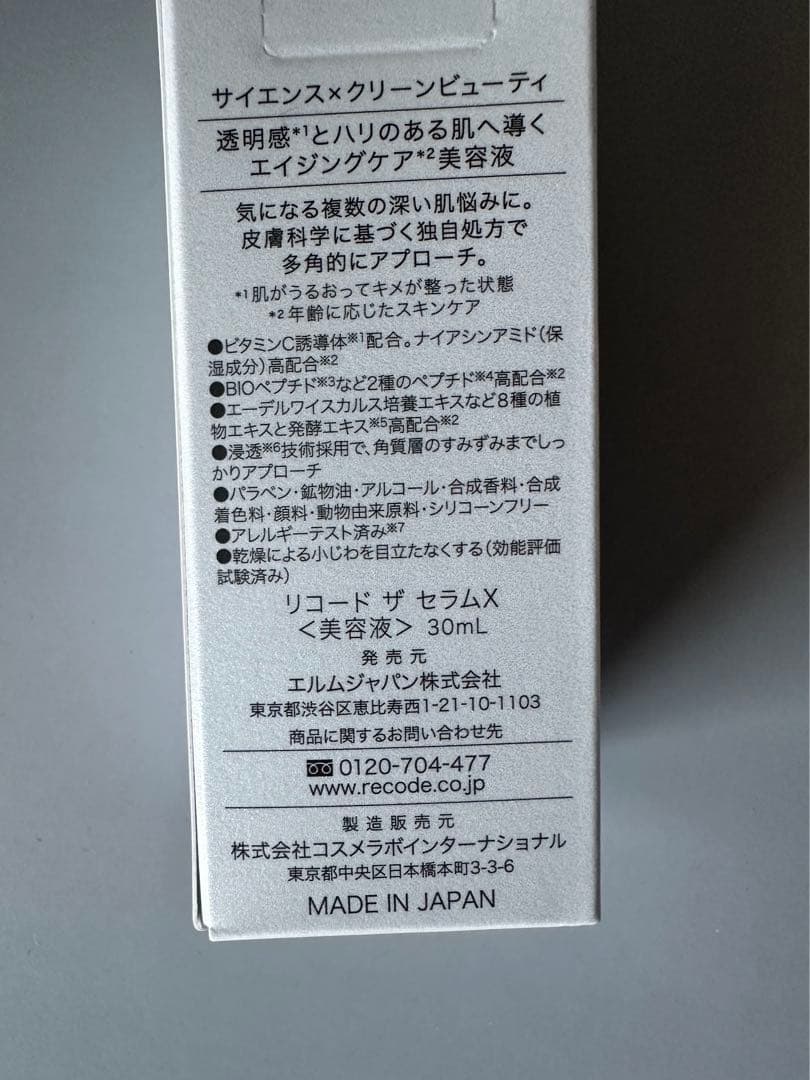残量9割 リコードザセラムX <美容液> 30mL