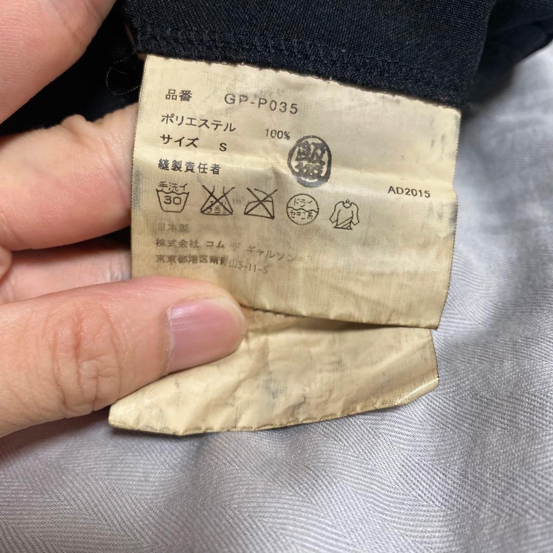 COMME des GARÇONS サルエルパンツ　ポリ縮