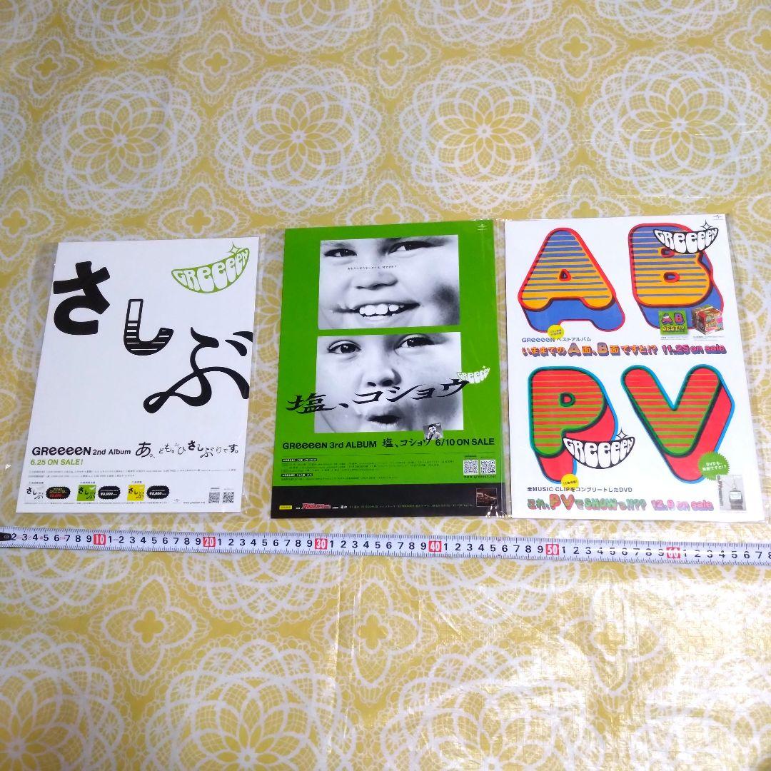 GReeeeN　販促ポップ（パネル）　18枚まとめ売り　グッズ