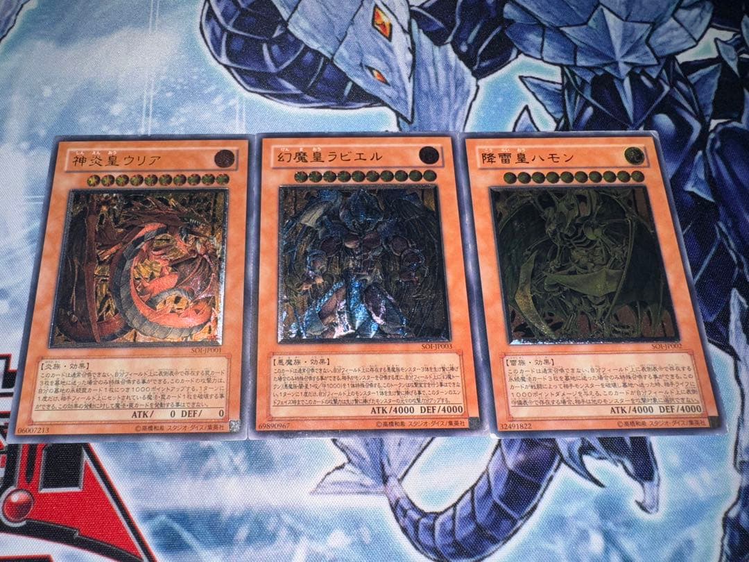 三幻魔　ウリア　ハモン　ラビエル　レリーフ　　アルティメット