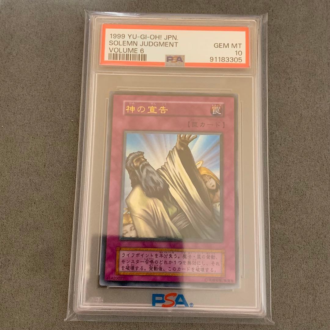 【PSA10】神の宣告　初期