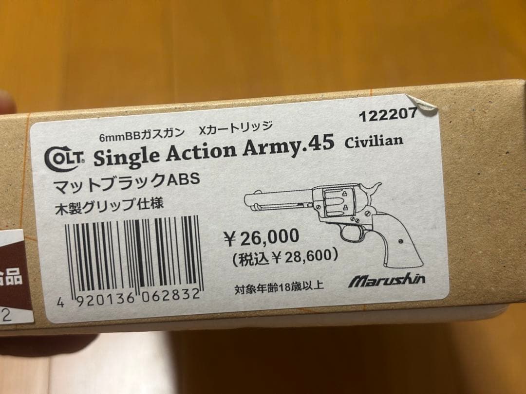 マルシン工業　ガス 6mm Xカートリッジ　コルトSAA.45 木製グリップ仕様