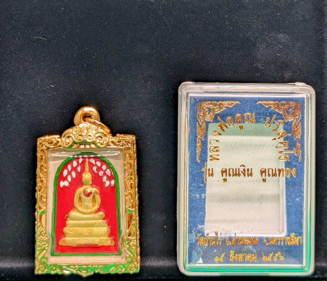 タイお守り　プラクルアン　ルアン・ポークン　ソムデット　2556年　(020)