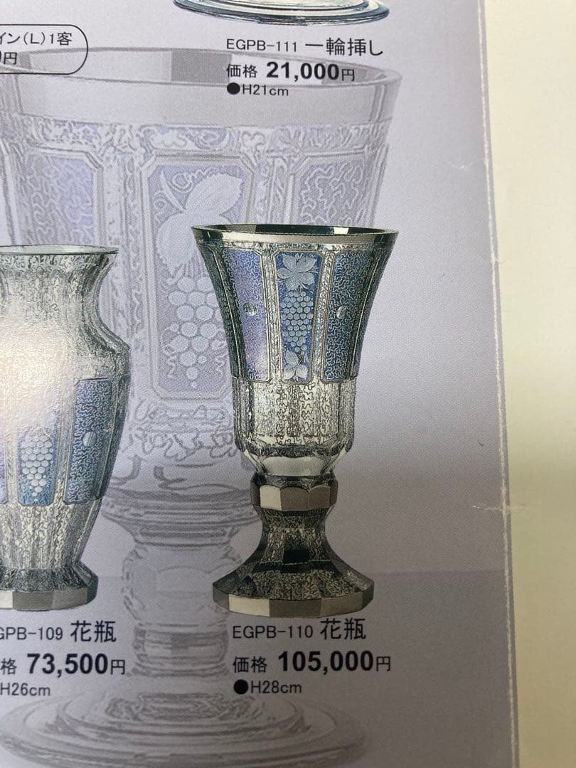 ボヘミアングラス　エーゲルマンモドレー　花瓶