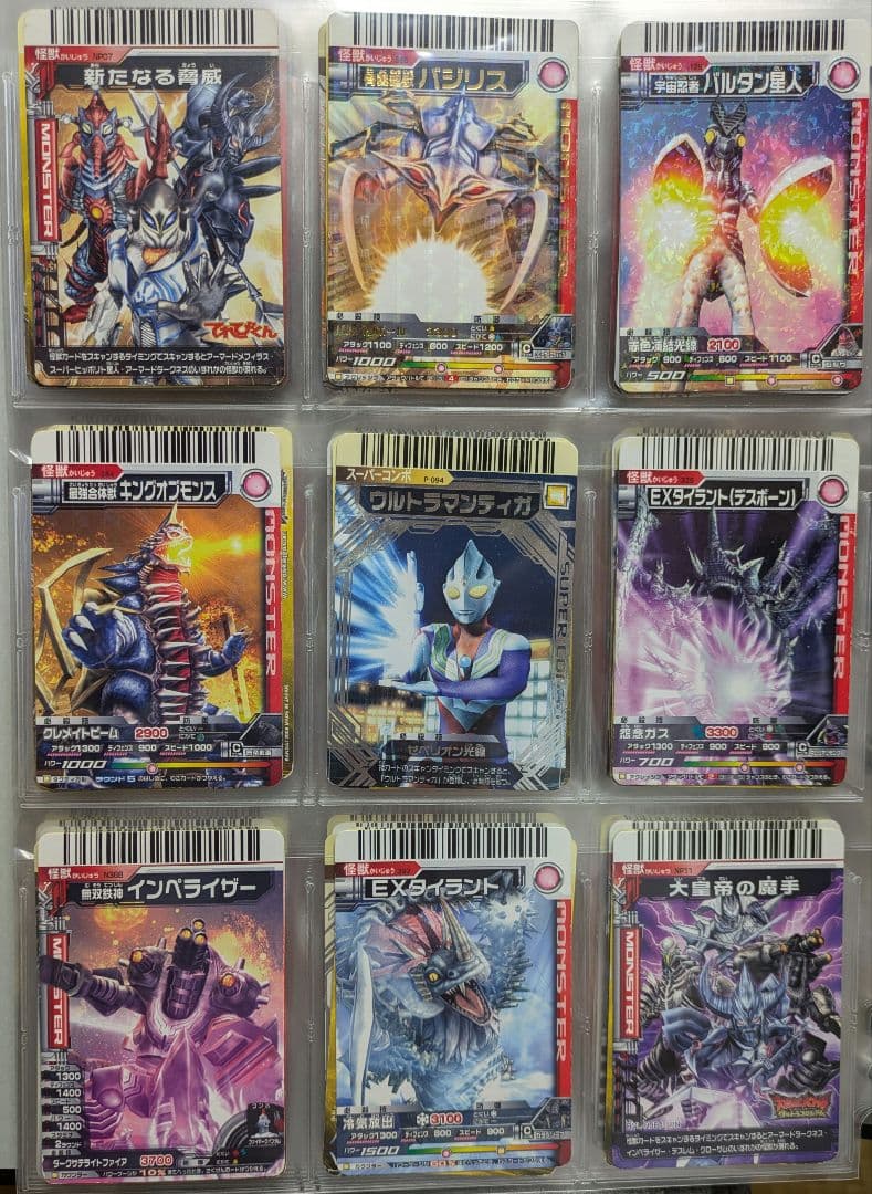 【アグルお品物】写真20ページ大怪獣バトルまとめ売り①【〜6/27予定】