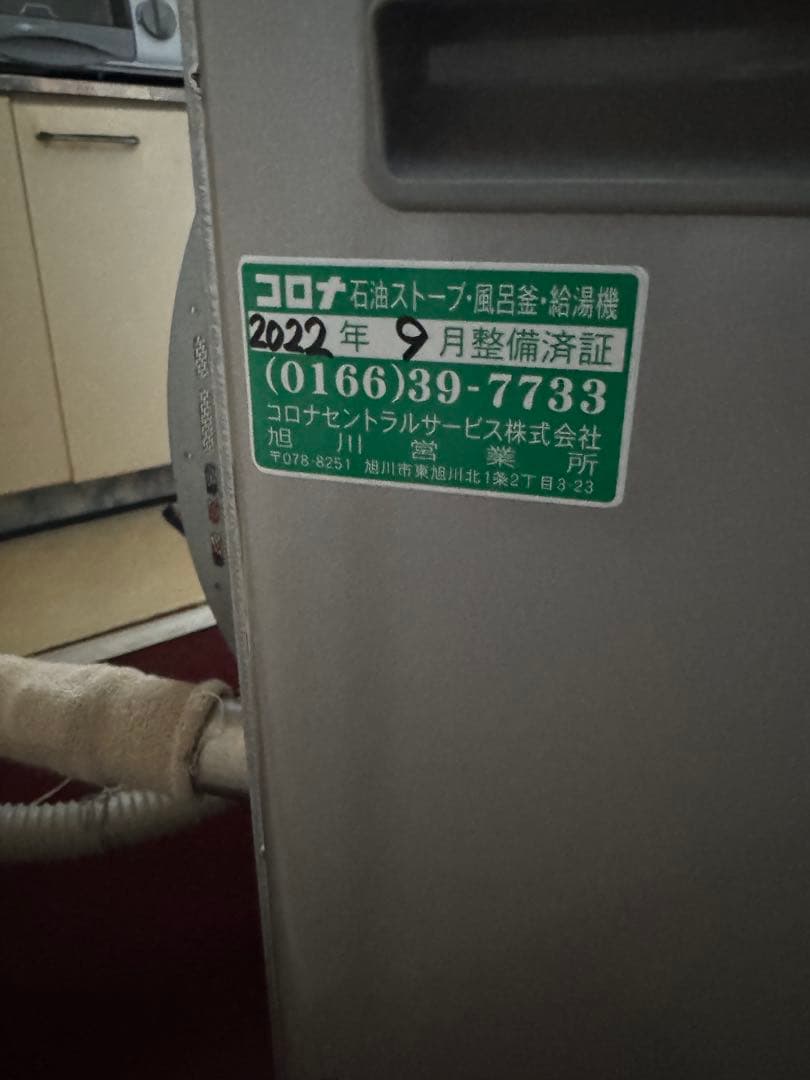 CORONA スペースネオ　FFストーブ　2016年製　2022年分解掃除済み