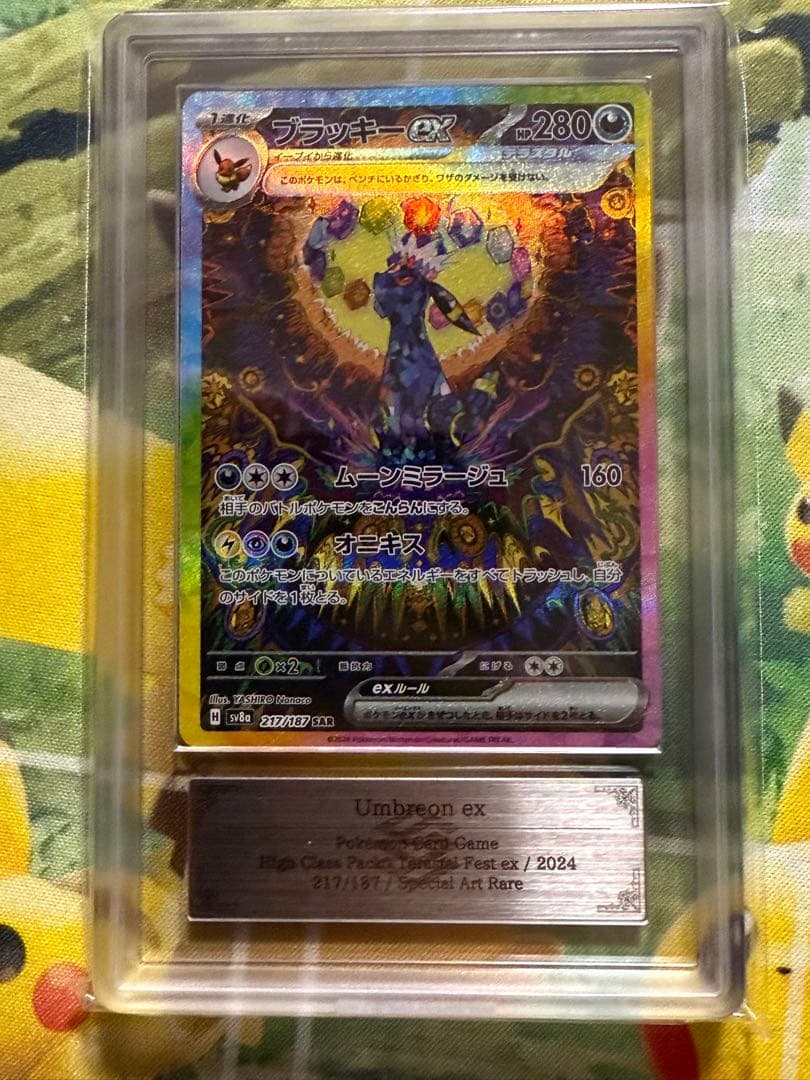 【ARS10】ブラッキーex SAR テラスタルフェスex PSA10