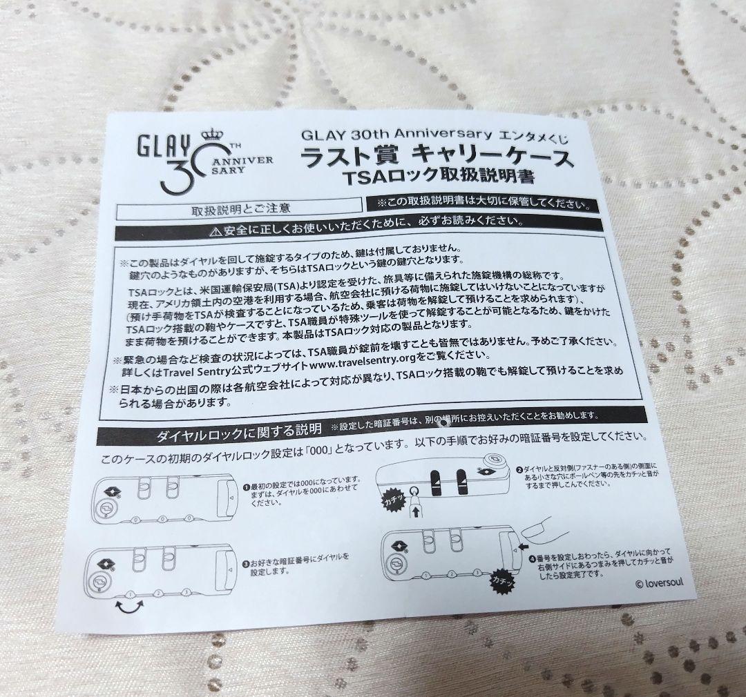 エンタメくじ GLAY 全26種