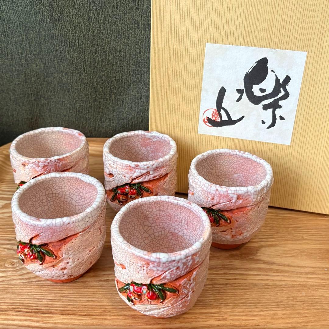 北*里様 未使用 楽山焼 湯呑 5客セット 天神蟹細密彫り 箱付