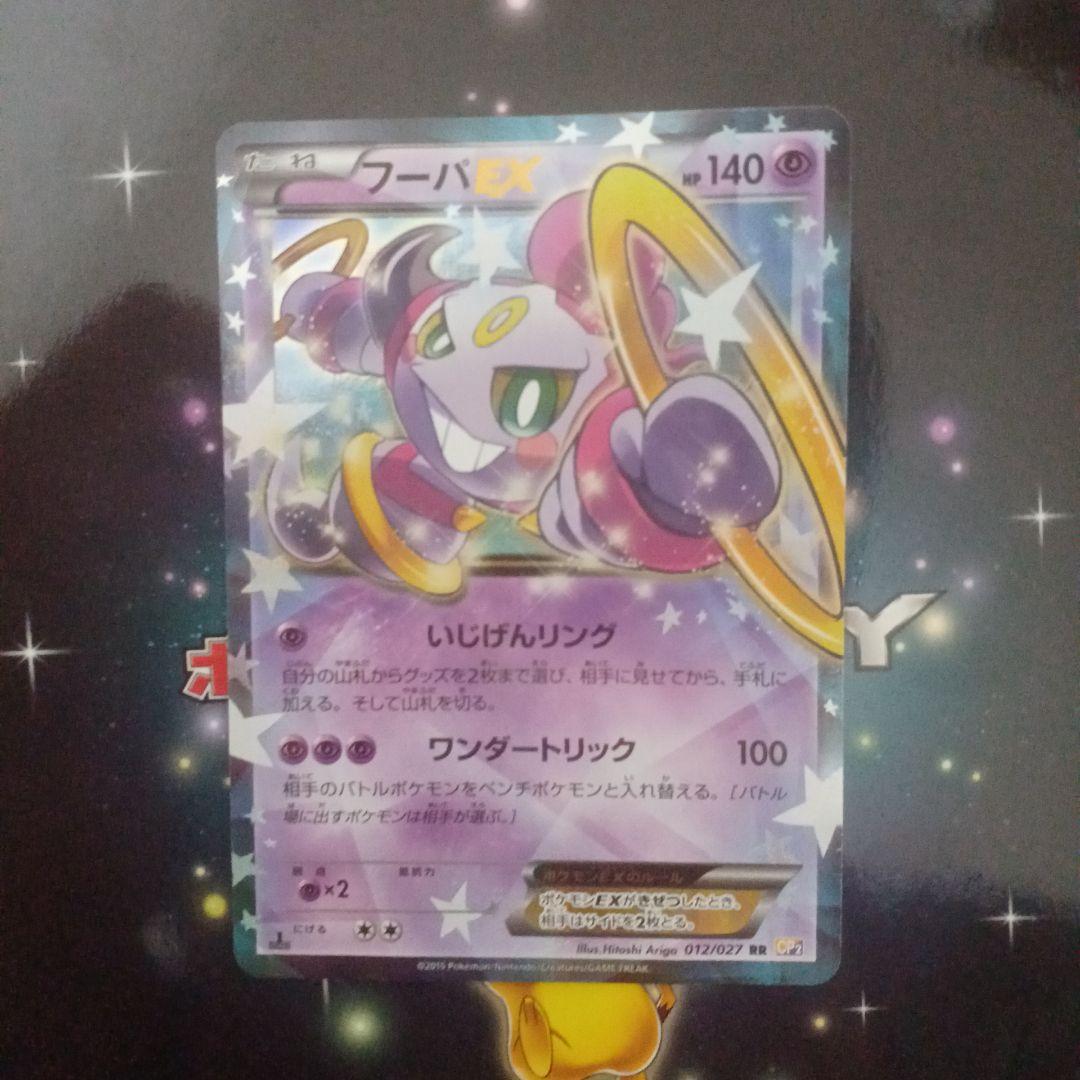 ポケモンカードゲーム 伝説キラコレクション　ファイルセット　映画特典フーパ付